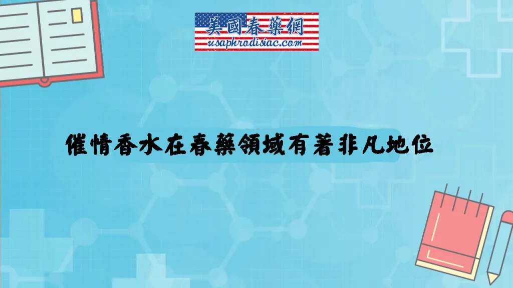 老舊雅房與辣妹室友的意外邂逅:催情香水使用心得分享