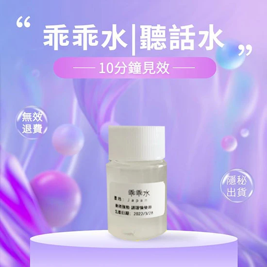 乖乖水成分效果分析:使用風險與安全須知|老司機經驗分享