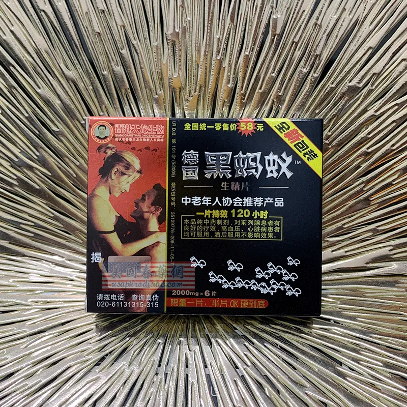 德國黑螞蟻生精片