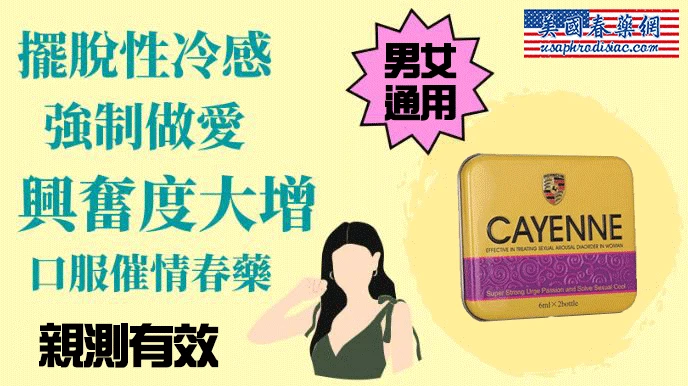 健身教練深夜翻車事件:用美國卡宴春藥水挽回感情的真人實測分享