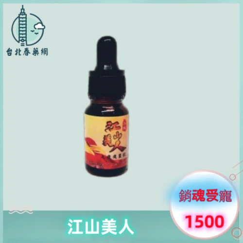 江山美人魅欲覺醒液產品圖片